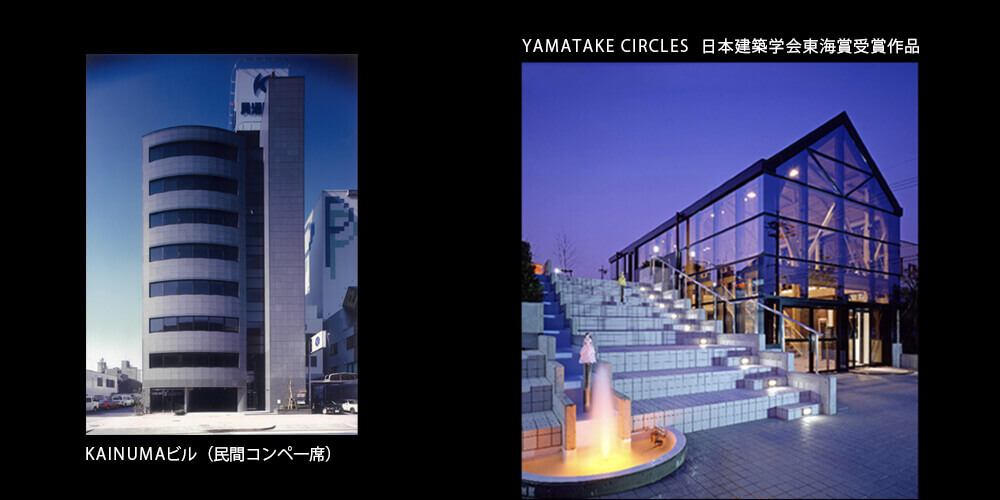 YAMATAKE CIRCLES 日本建築学会東海賞受賞作品